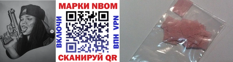 Марки NBOMe 1,8мг Геленджик